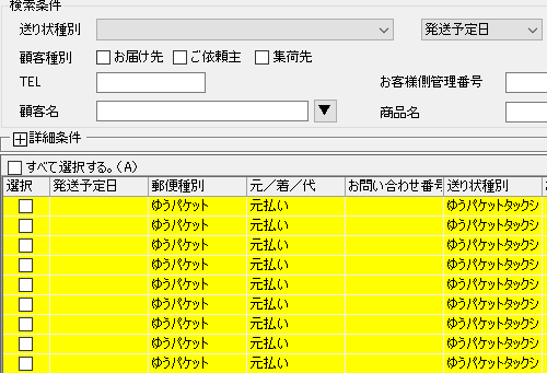 アマゾン自己配送 ゆうプリrのややこしいフィルタ設定 一括出荷通知を徹底解説 セドリサイテキカ